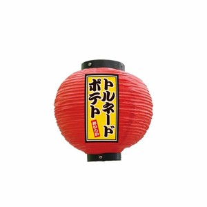 [N] フルカラー提灯 トルネードポテト 八寸丸 赤 52282 P・O・Pプロダクツ