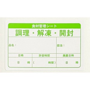 ラベル 食材管理シール グリーン 今村紙工