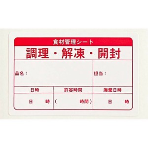 ラベル 食材管理シール レッド 今村紙工