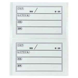 ラベル 移転用ラベル 白 今村紙工