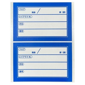 ラベル 移転用ラベル 青 今村紙工