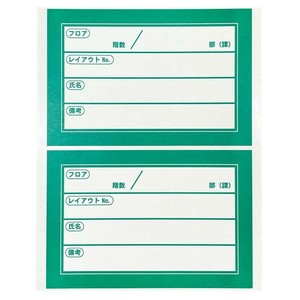 ラベル 移転用ラベル 緑 今村紙工