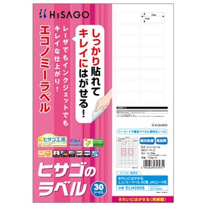 販促用品 きれいにはがせるエコノミーラベル 80面 JANコード用 30枚入 ヒサゴ 【サンプル可】