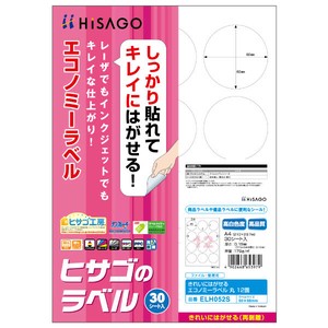 販促用品 きれいにはがせるエコノミーラベル 丸 12面 30枚入 ヒサゴ 【サンプル可】