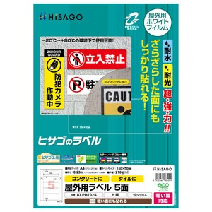 販促用品 屋外用ラベル 粗い面対応 A4 5面 10枚入 ヒサゴ