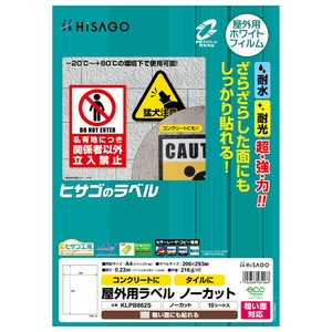 販促用品 屋外用ラベル 粗い面対応 A4 ノーカット 10枚入 ヒサゴ 【サンプル可】