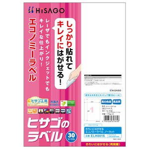 販促用品 きれいにはがせるエコノミーラベル ノーカット 30枚入 ヒサゴ 【サンプル可】