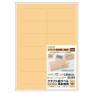販促用品 クラフト紙ラベル ライトブラウン 茶封筒用 A4 12面 20枚入 ヒサゴ