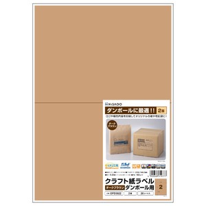 販促用品 クラフト紙ラベル ダークブラウン ダンボール用 A4 2面 20枚入 ヒサゴ
