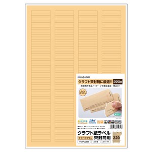販促用品 クラフト紙ラベル ライトブラウン 茶封筒用 A4 220面 20枚入 ヒサゴ
