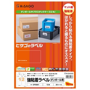 販促用品 強粘着ラベル(ダンボール用) A4 12面 20枚入 ヒサゴ