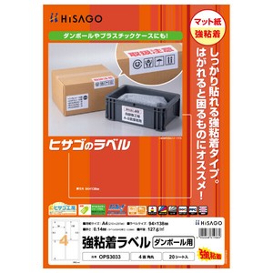 販促用品 強粘着ラベル(ダンボール用) A4 4面 角丸 20枚入 ヒサゴ