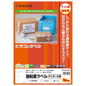 販促用品 強粘着ラベル(ダンボール用) A4 ノーカット 20枚入 ヒサゴ 【サンプル可】