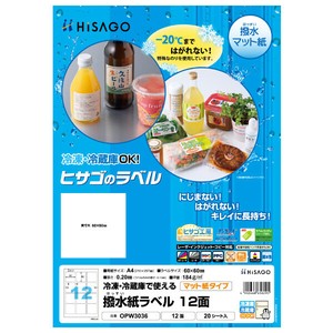 販促用品 撥水(はっすい)紙ラベル A4 12面 20枚入 ヒサゴ