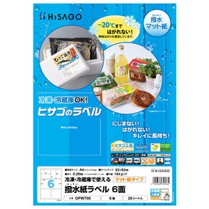 販促用品 撥水(はっすい)紙ラベル A4 6面 20枚入 ヒサゴ
