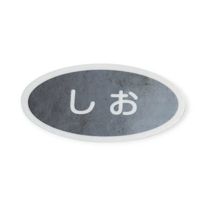卓上用品 識別シール(シート10枚入り)しお