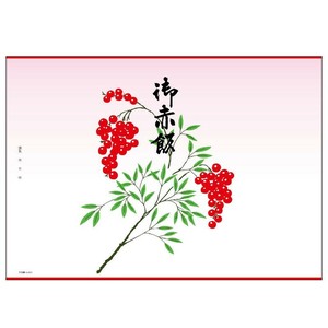 慶弔用品 8-4100 掛紙 B5判 御赤飯100枚入り ササガワ 使い捨て