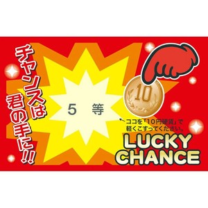 イベントグッズ 44-2015 削りカスの出ないスクラッチくじ 5等 25枚入 ササガワ