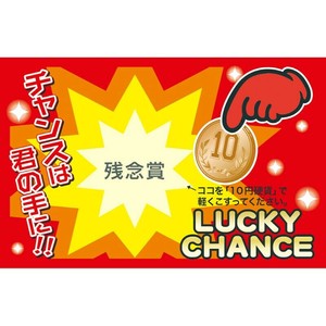 イベントグッズ 44-2018 削りカスの出ないスクラッチくじ 残念賞 50枚入 ササガワ