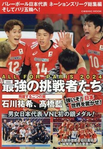 バレーボール日本代表 ネーションズリーグ総集編