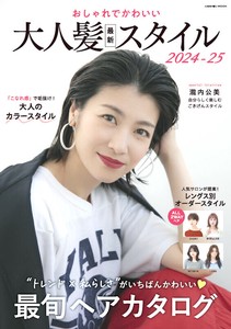 おしゃれでかわいい大人髪最新スタイル2024-25