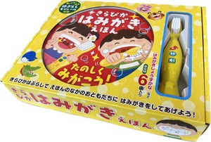 きらぴか はみがきえほん