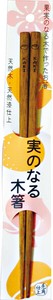 実のなる木箸　柿　22.5cm　【木製品　おしゃれ　WOOD】