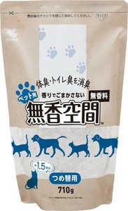 無香空間　ペット用　詰替 710g