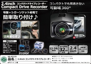 2.4inchコンパクトドライブレコーダー
