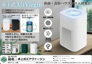 卓上式エアヴァージン