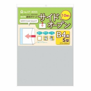 コレクト 透明ポケット サイドオープン B4用 CF-400S