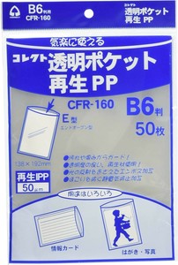 コレクト 透明ポケット 再生PP B6用 CFR-160