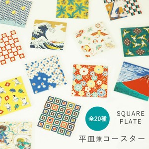 Kutani ware Coaster Star Square 28-types [2023 NEW]