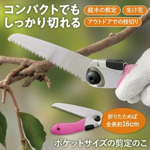 ポケットサイズの剪定のこ