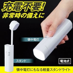 ★売れ筋商品！！【懐中電灯にもなる軽量スタンドライト】