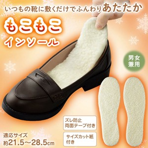 もこもこインソール