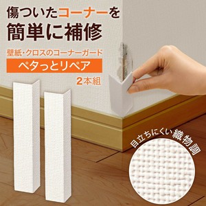 ペタッとリペア　2本組