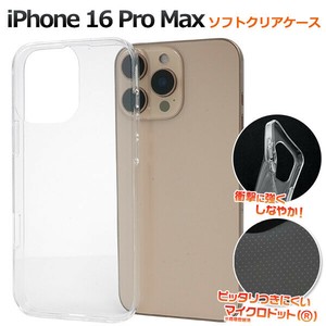 ＜スマホ用素材アイテム＞iPhone 16 Pro Max 用マイクロドット ソフトクリアケース