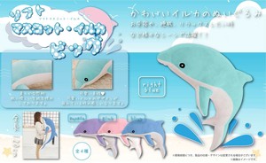 YD-7534 ソフトマスコット・イルカビッグ