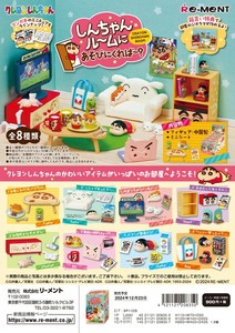 リーメント　クレヨンしんちゃん　しんちゃんルームにあそびにくれば 〜？ ＊日本国内のみの販売