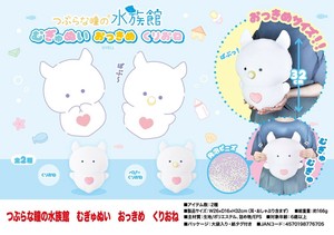 「ぬいぐるみ」つぶらな瞳の水族館　むぎゅぬいおっきめ　くりおね