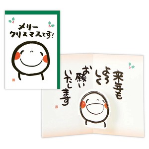 笑い文字 メリークリスマスです！【立体クリスマスカード】