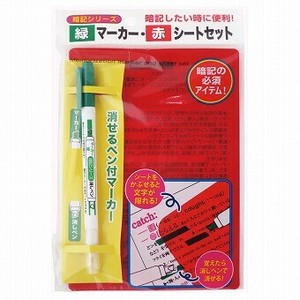 <低額ノベルティ>暗記シリーズ 緑マーカー・赤シートセット　(CR-3336)