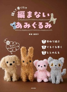 Handicrafts/Crafts Book Amigurumi