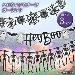 【選べる3タイプ】ハロウィン モチーフ ガーランド czysacz00882