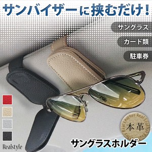 本革 車用 サングラスホルダー 車載ホルダー 車 フック式 カード 駐車券 クリップ ケース czysacz01147