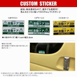 自動ドア CAUTION【 カスタム ミニステッカー 】全3色 シール CS-V12