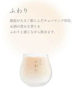 酒グラス（ふわり）