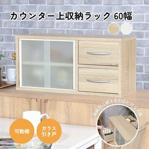 カウンター上収納ラック 60幅 2色展開　不二貿易