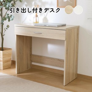 引き出し付きデスク 2色展開　不二貿易